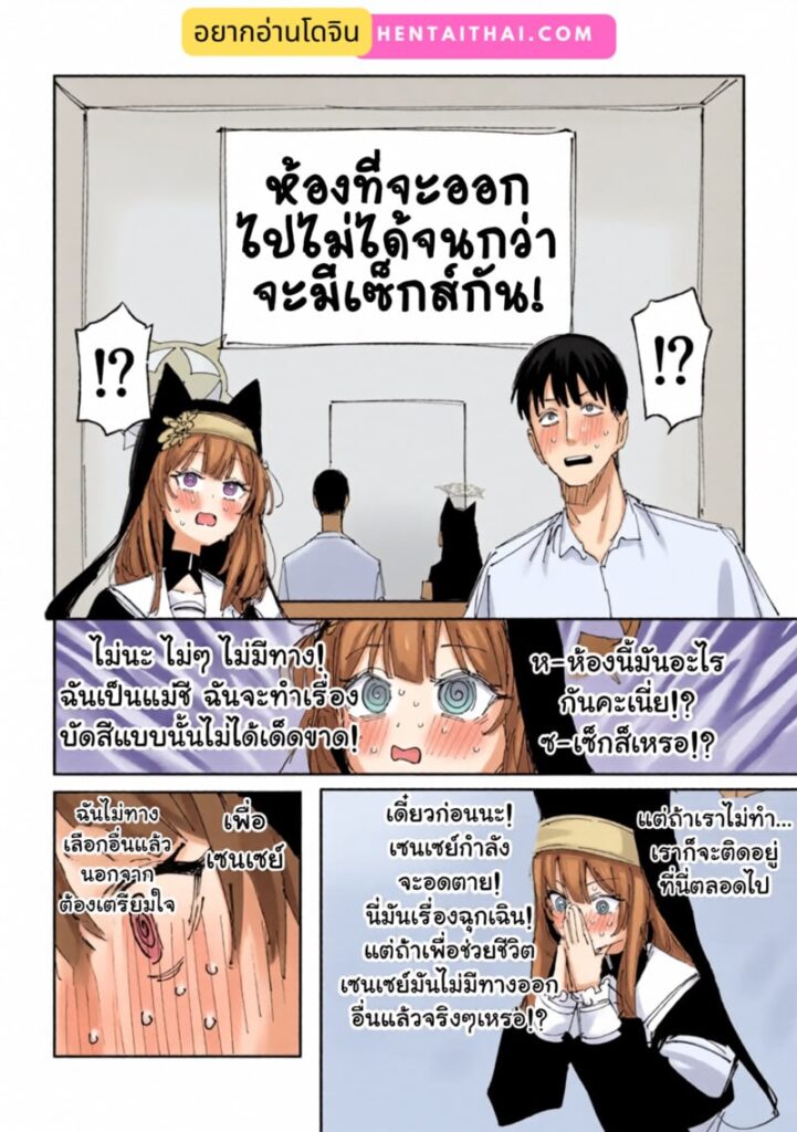 ฉันไม่ยอมหรอกนะ! Mari โดนเย็ด 8 หน้า Blue Archive