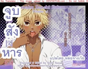 จูบสังหาร – หนุ่มหล่อถูกจูบแล้วละลาย