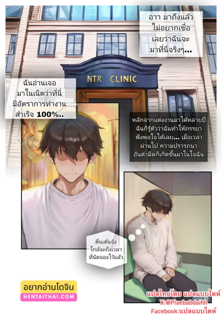 เมียฉันกลายเป็นของหมอสาวในคลินิก NTR