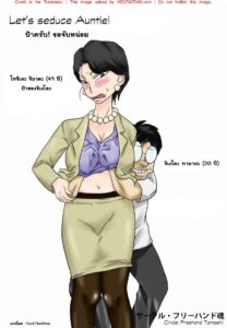 ป้าครับ ขอเย็ดหน่อย! แม่บ้านสุดแซ่บยอมตัวให้姪ชาย