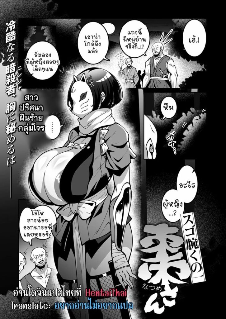 นินจาสาวหน้าตาน่ารักแต่เจ้าปัญหา Natsume-chan