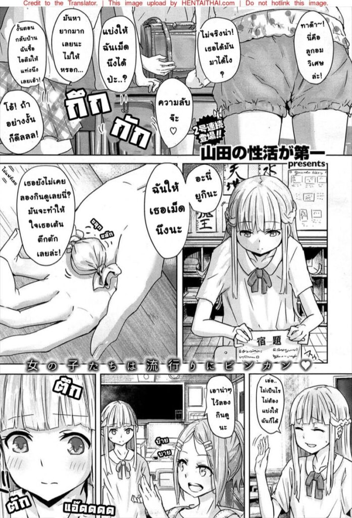 ลูกอมวิเศษ 1 – กลืนแล้วเสียวจนทนไม่ไหว