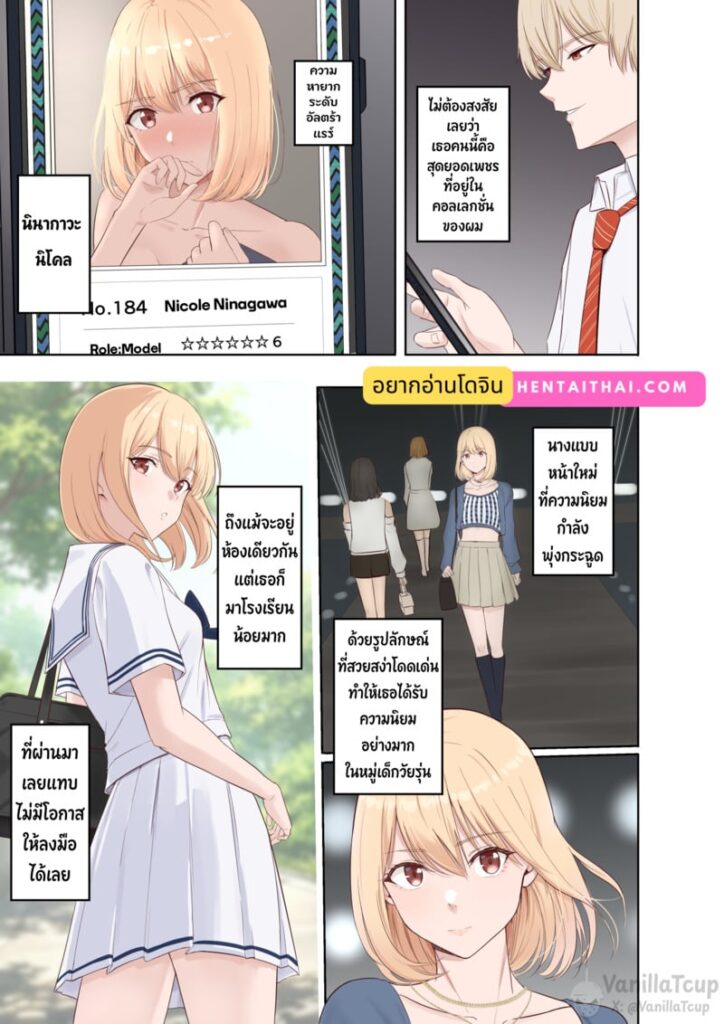 แอบเก็บเธอเป็นคอลเลคชั่น เนโตะราเระยูริ นินากาวะ นิโคล