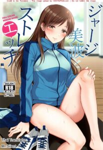 มายืดเส้นยืดสายกับมินามิในชุดจอร์ซีย์! – Utahime Teien