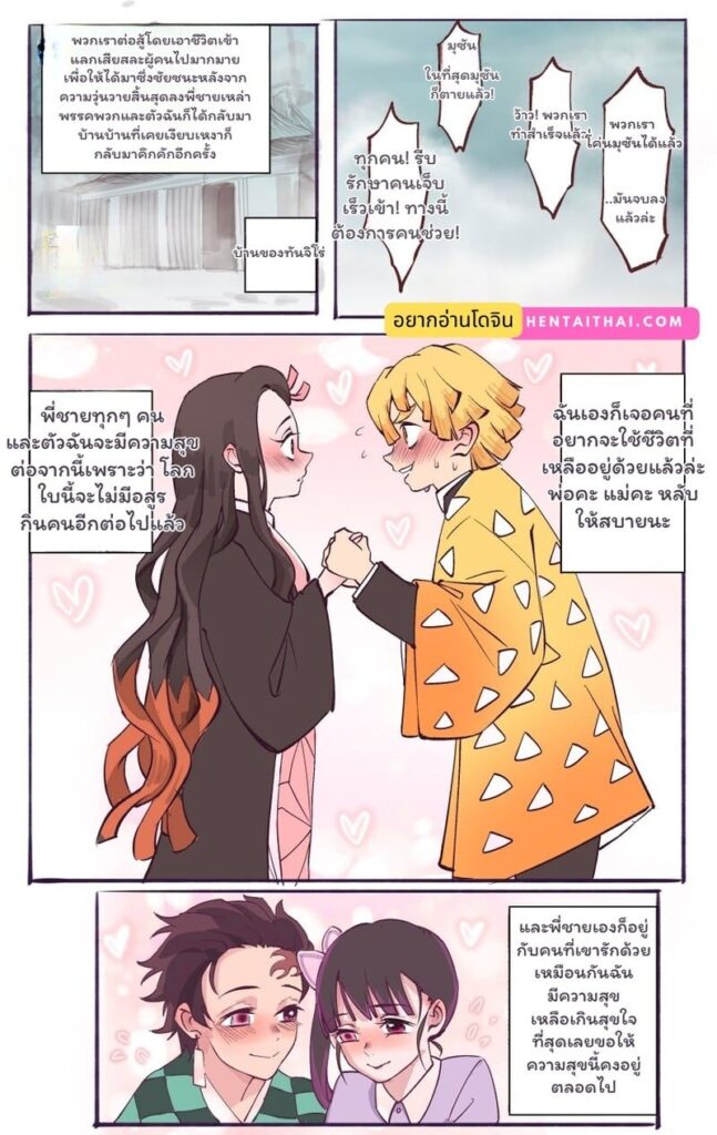 เนซึโกะถูกสิงร่าง คำสาปมุซันข่มขืนทันจิโร่ | Nezuko Parasitized