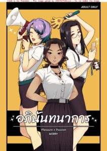 อภินันทนาการ – โดจินไทยดิบๆ สุดมันส์จากศิลปิน MIBRY