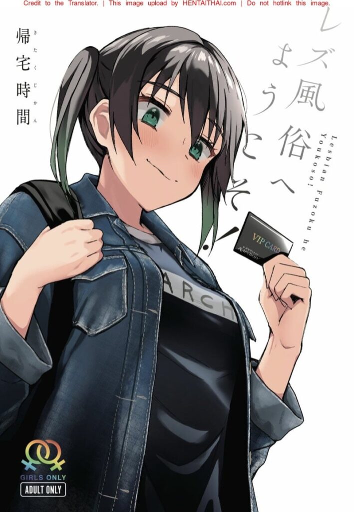 ยินดีต้อนรับสู่ซ่องเลสเบี้ยน! โดจินยูริ Love Live Nijigasaki