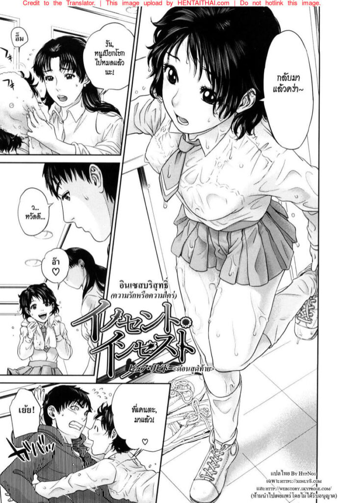 ความลับในครอบครัว 2 : ความรักหรือความใคร่แบบ Innocent Incest
