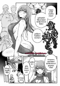 สาวนักล่าแต้ม หนุ่มซิงต้องรอด – Richiteki Venus Bitch of Venus Ch.5
