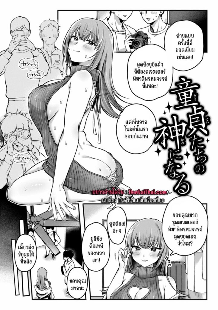 สาวนักล่าแต้ม หนุ่มซิงต้องรอด – Richiteki Venus Bitch of Venus Ch.5