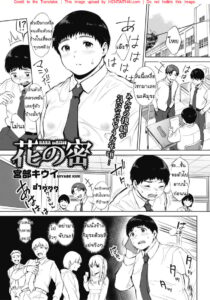 กลิ่นหอมเย้ายวนใจของดอกไม้ – Hana no Mitsu