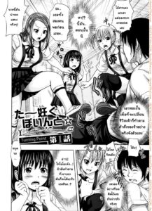 ย้อนเวลา ล่าฮาเร็ม กับสาวๆ ในชุดนักเรียน
