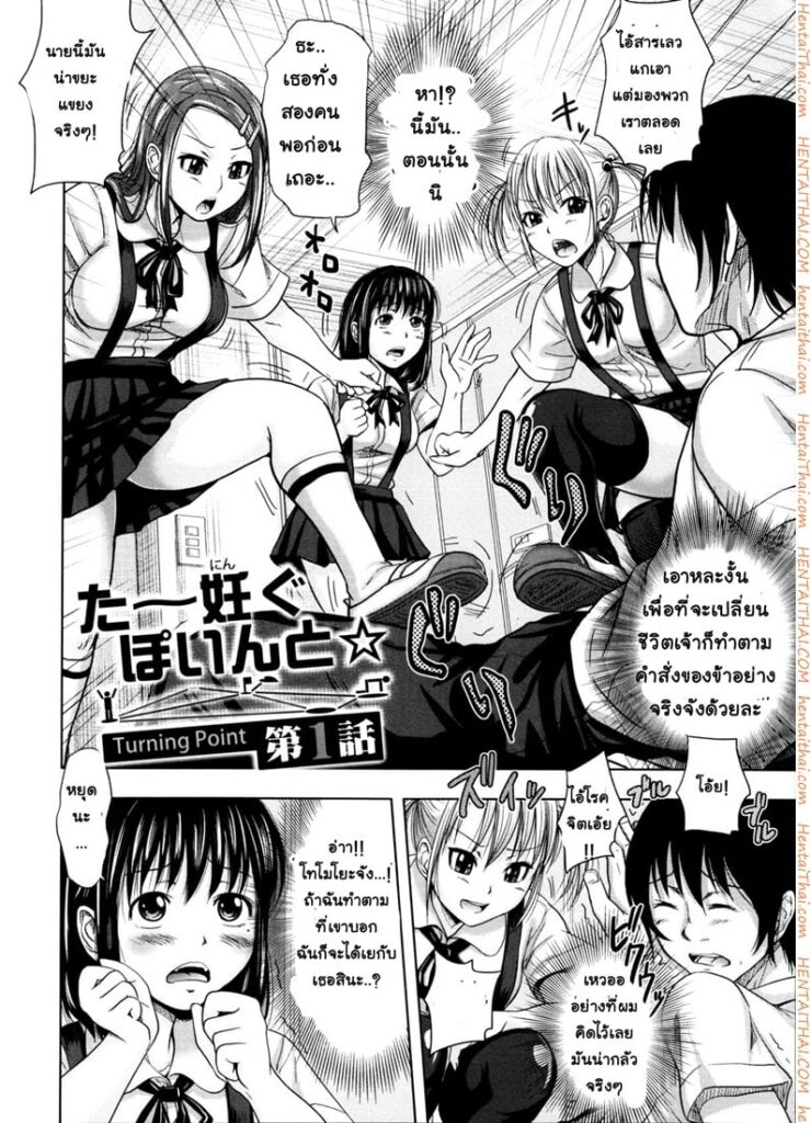 ย้อนเวลา ล่าฮาเร็ม กับสาวๆ ในชุดนักเรียน