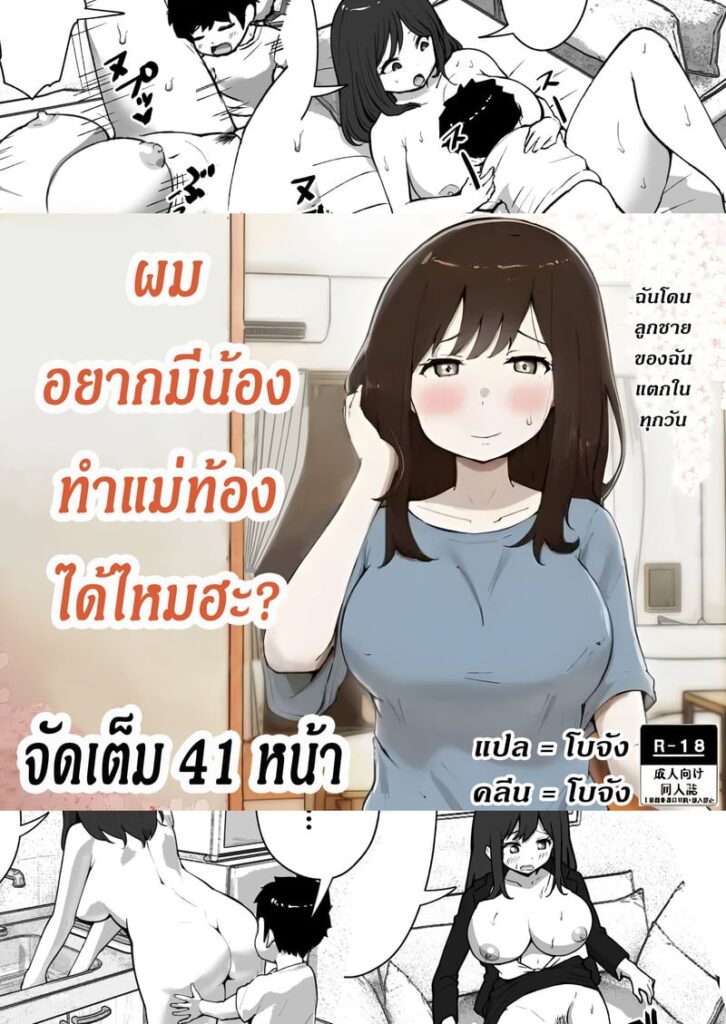 ผมอยากได้น้อง ทำแม่ท้องได้มั้ย!? แม่ลูกเย็ดกันจนท้อง