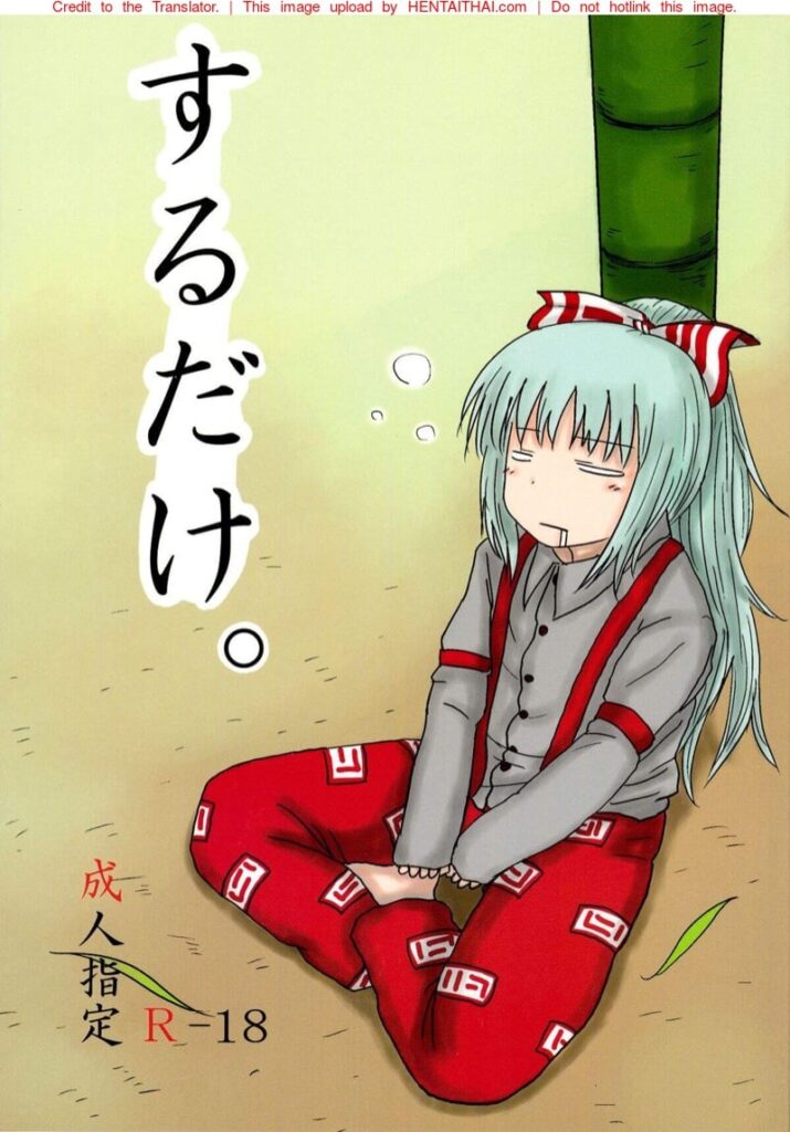 บอกน่าเอาก็เกรงใจ เลยบอกไปว่าน่ารัก | SURUDAKE. Touhou