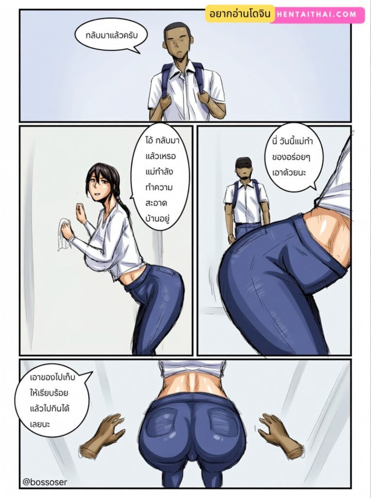 แม่แซ่บขนาดนี้ ฉันทนไม่ไหวแล้ว!