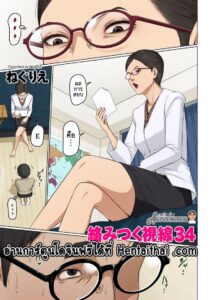 นักข่มขืนมืออาชีพ – เงื้อมมือยัยเมียคนสวย [Negurie]