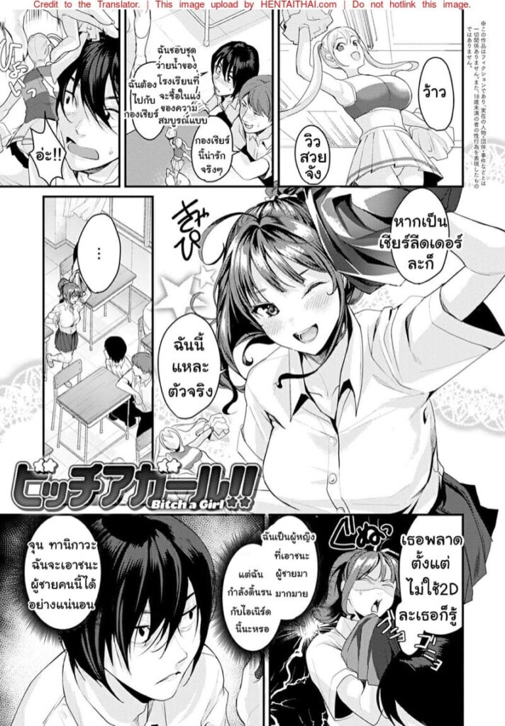 สาวบitch อยากโดนเย็ดแรงๆ [Torotaro] Bitch a Girl