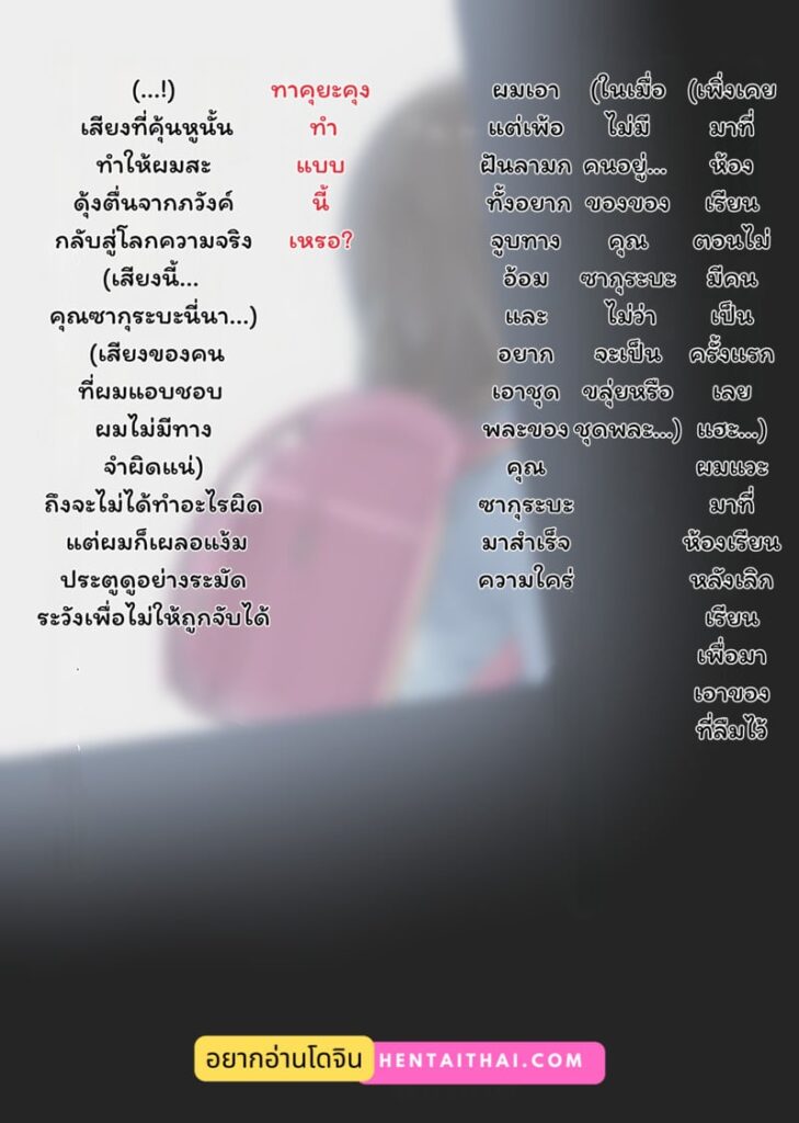 หัวหน้าแก๊งห้องเรียนกับคุณครูสาวที่ฉันหลงรัก