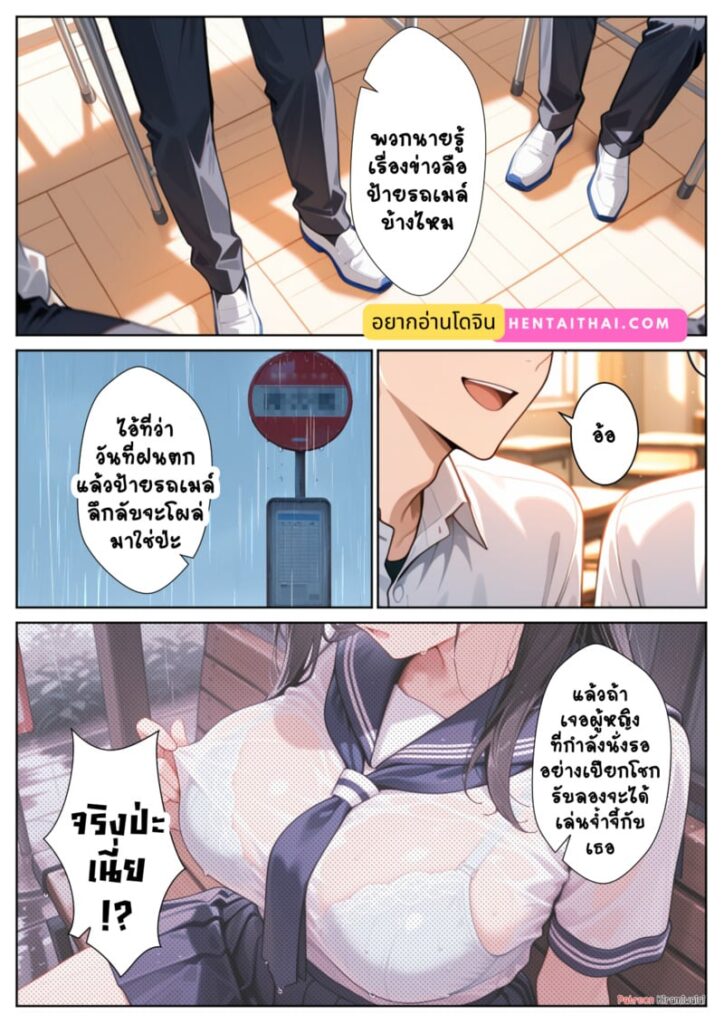 ป้ายรถเมล์ดักกลิ่นผู้ชาย – กลิ่นควันธูปเงี่ยน 24 หน้า