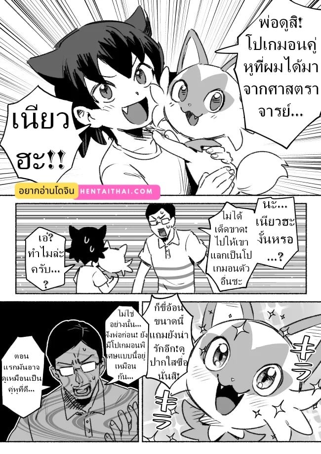 เผยความลับเมียวสการาดา เกมเย็ดข้ามขอบเขตต้องห้าม [Pokemon]
