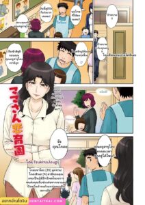 รักลับในเงามืด 2 คุณครูกับนักการเมือง – Mama’s Just Love Daycare
