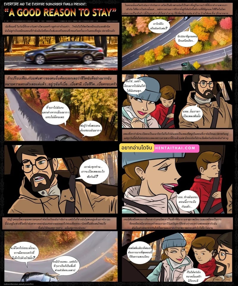 ผู้หญิงของครอบครัว – ใช้เหตุผลดีๆ ในการอยู่ต่อ [Everfire]