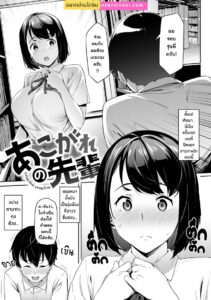 บรรณารักษ์สาวแว่น ถูกเย็ดเงียบๆ ในห้องสมุด | Akogare no Senpai Pussy in Library