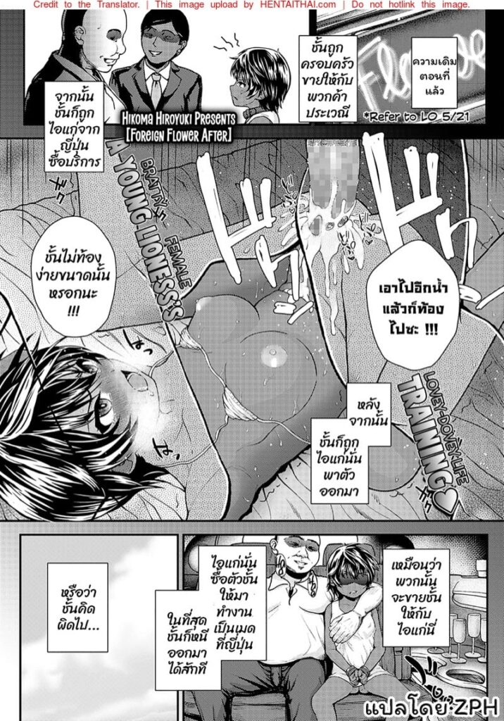 ดอกไม้จากต่างแดน ภาคจบ – สาวต่างชาติสุดเซ็กซี่