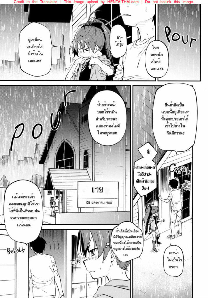 ส่งบาทหลวงขึ้นสวรรค์ 3 – คุยโกะกับอาจารย์ในห้องเรียนลับ