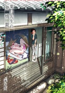 Hatsuki Sensei โดนหมาคาบไปเย็ดกลางฤดูร้อน