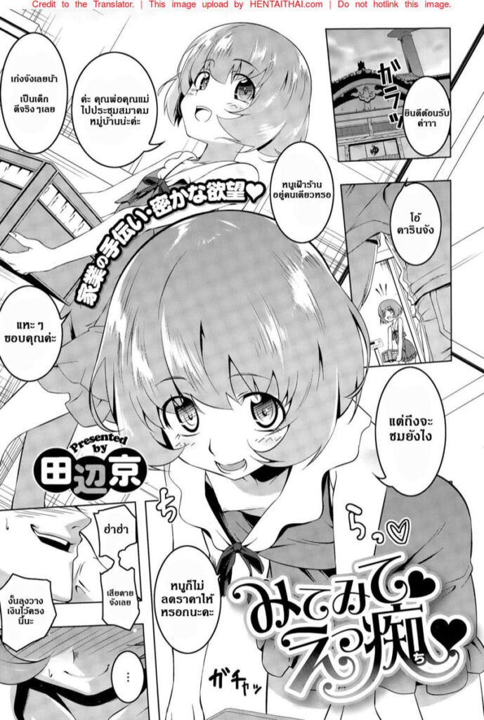 เด็กจอมลามก กับเกมลับสุดเสียว [Tanabe Kyou]