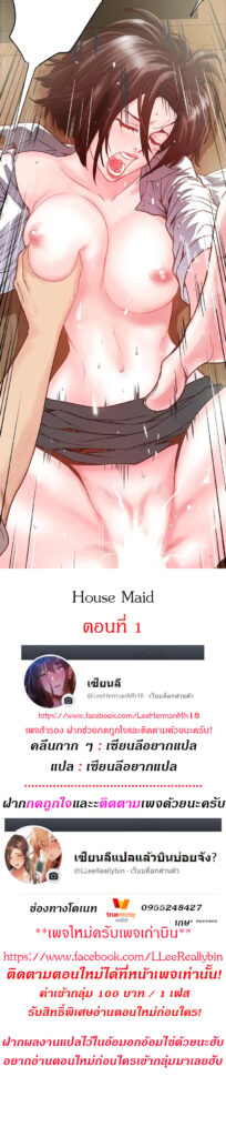 เมดใจร่านพ่อบ้านใจบาป
