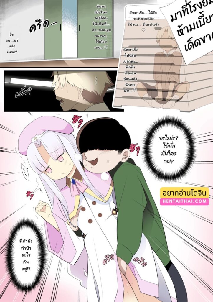 แอบดูแล้วโดนคุกคาม! อัซมาเรีย ถูกเด็กแสบขู่กรรโชก