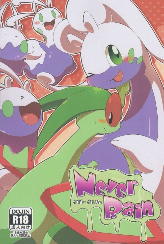 ข่มขืนผสมข้ามสายพันธุ์ Flygon กับ Goodra
