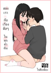 ลูกพี่ลูกน้องเย็ดกันแล้วไง ก็มันเสียวหีชอบใจ