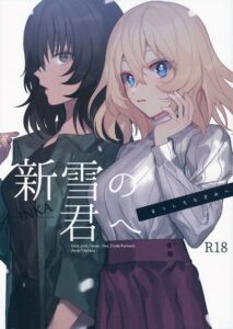 แค่สองเรา… ไม่มีเขาก็ได้ | Shinsetsu no Kimi e