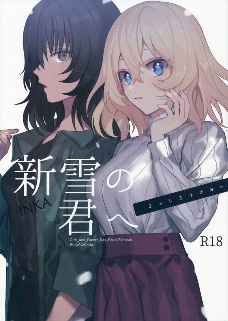 แค่สองเรา… ไม่มีเขาก็ได้ | Shinsetsu no Kimi e