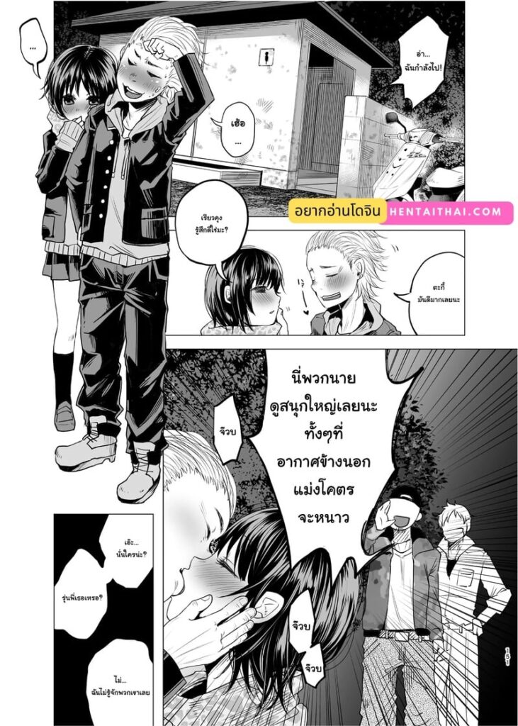 รับไปซะ!!! ความรักแบบดิบๆ ของคู่รักในรถ – Charge! DQN’s Back Seat of Love