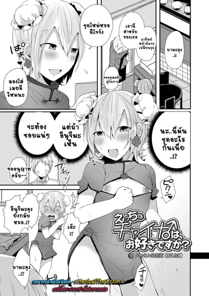 ชุดจีนเซ็กซี่พาเสียว! Otokonoko ใจละลาย Part 13