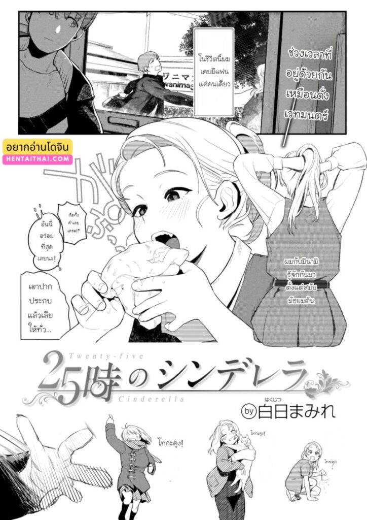 ซินเดอเรลล่า 25 ชั่วโมง – Cinderella ตกเป็นของผู้ชายทั้งคืน