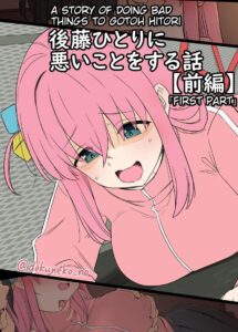 คืนเมาเสียวกับบจจิสุดขี้อาย โดนแฟนคลับลวนลามไม่ยั้ง – Bocchi the Rock!