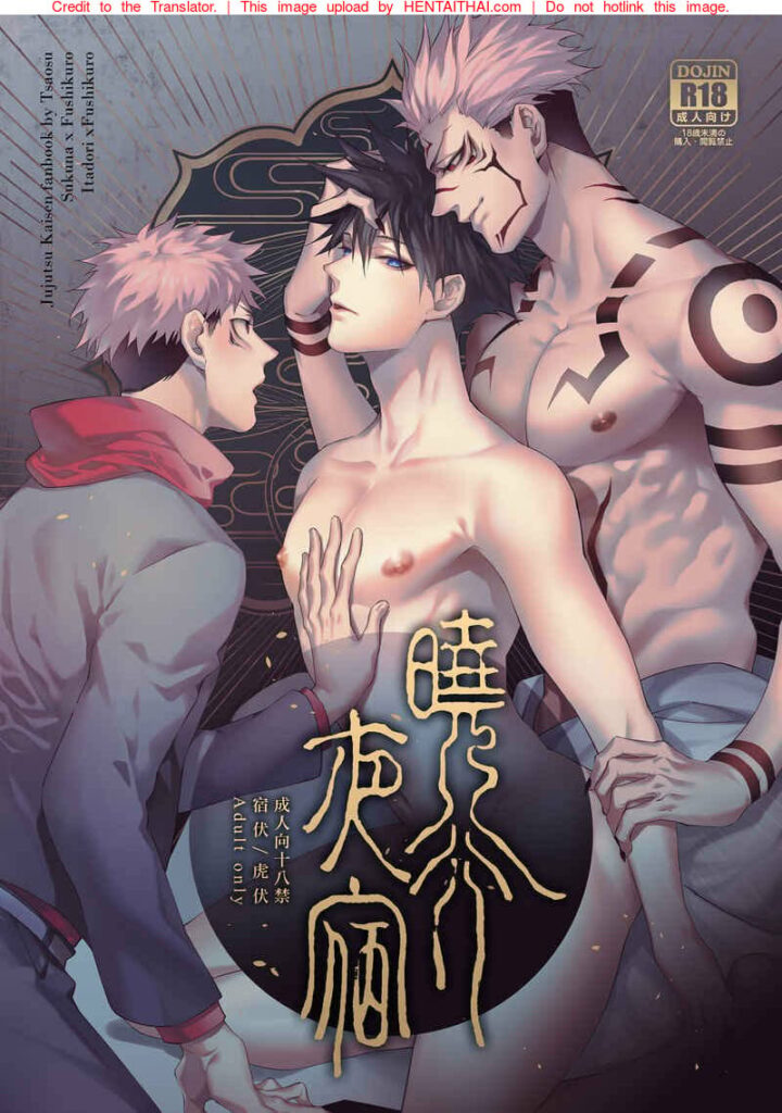 สี่แขน สองควย Jujutsu Kaisen