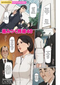 นักข่มขืนมืออาชีพ 40 – บ่วงลับวันรับปริญญา [Negurie]