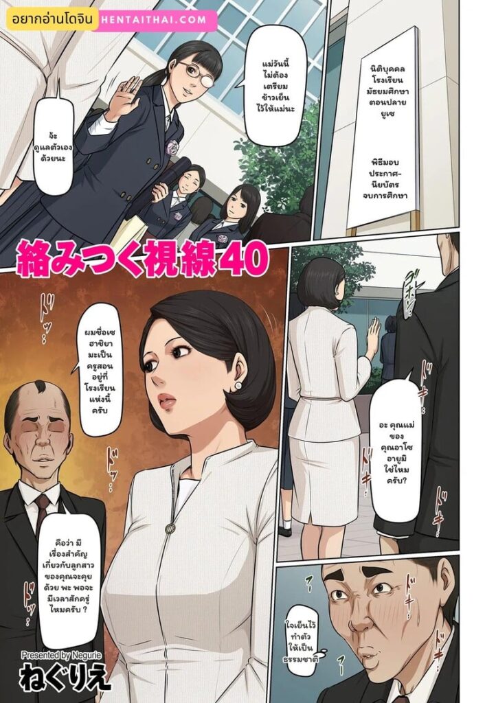 นักข่มขืนมืออาชีพ 40 – บ่วงลับวันรับปริญญา [Negurie]