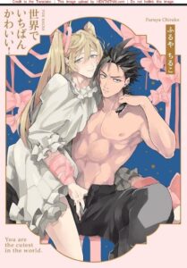 นายมันน่ารักที่สุดในโลก! [Furuya Chiruko]