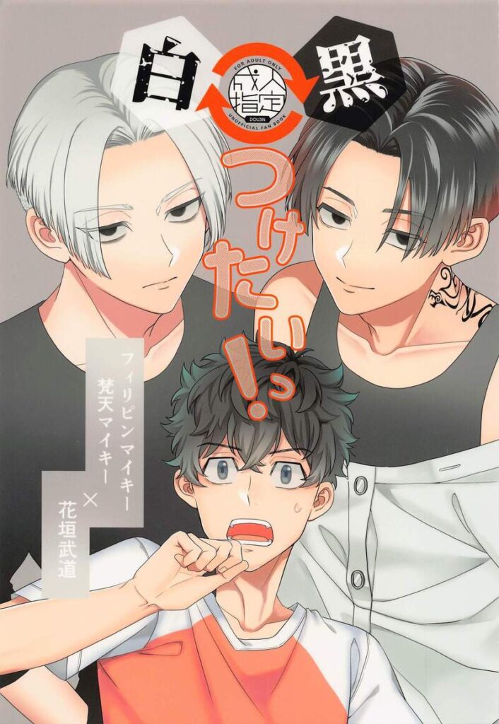 ชิโระคุโระ Tsuketai! ระยะห่างที่หายไประหว่างขาวกับดำ