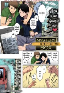 กล่องปริศนา 18+ เปิดแล้วเสียวจนทนไม่ไหว