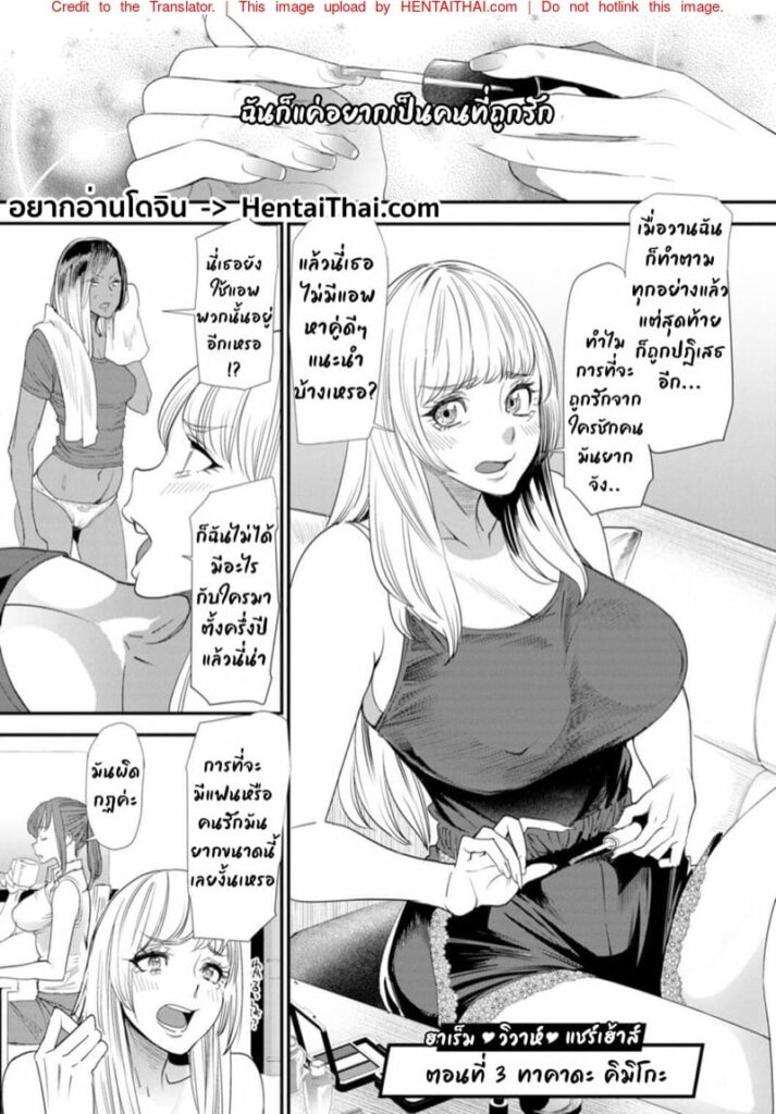 ฮาเร็มบ้านแชร์เฮ้าส์ 3 – ทาคาดะ คิมิโกะ โดจินเด็ด