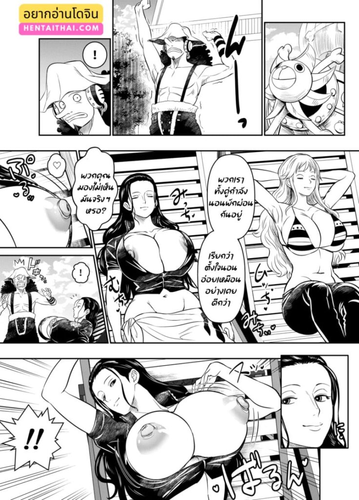 อยากมองก็เปิดโชว์เลย! นามิ โรบิน เปิดยางให้พระเอกดูสดๆ